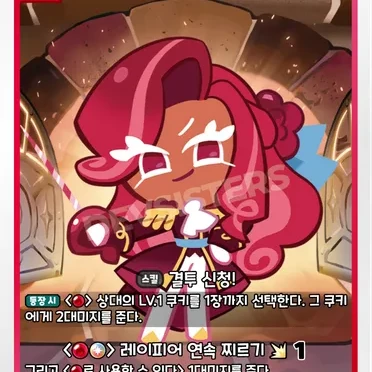 라즈베리맛 쿠키