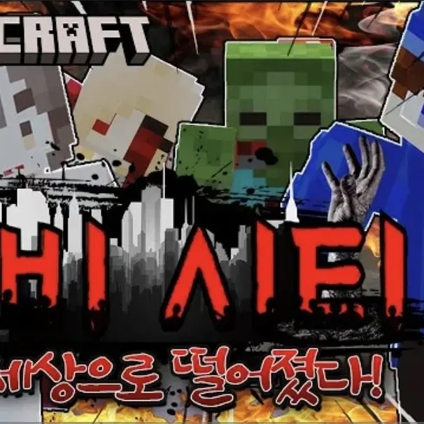 DaringFan6342의 (좀비 시티)  범이요