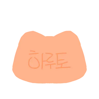 Profile image of 하루토
