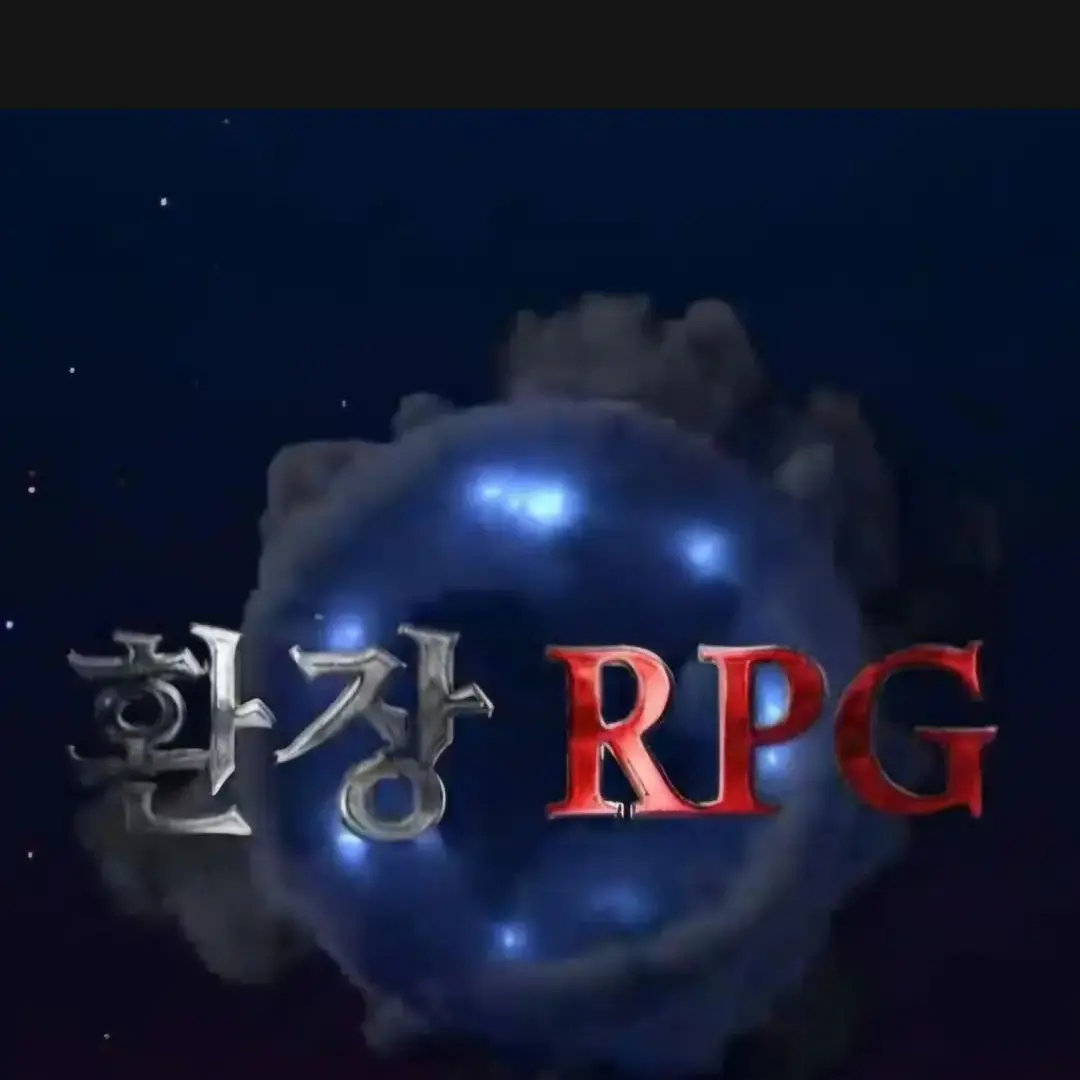 ProneLoach9761의 환장RPG