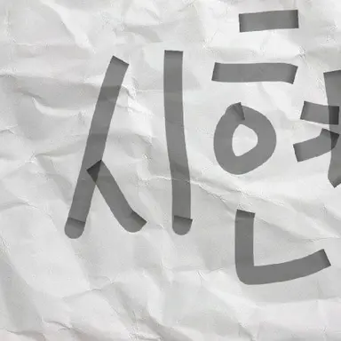 Profile image of 시현