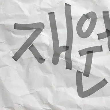 Profile image of 재원