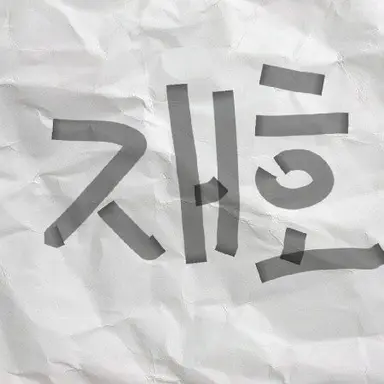 Profile image of 재호