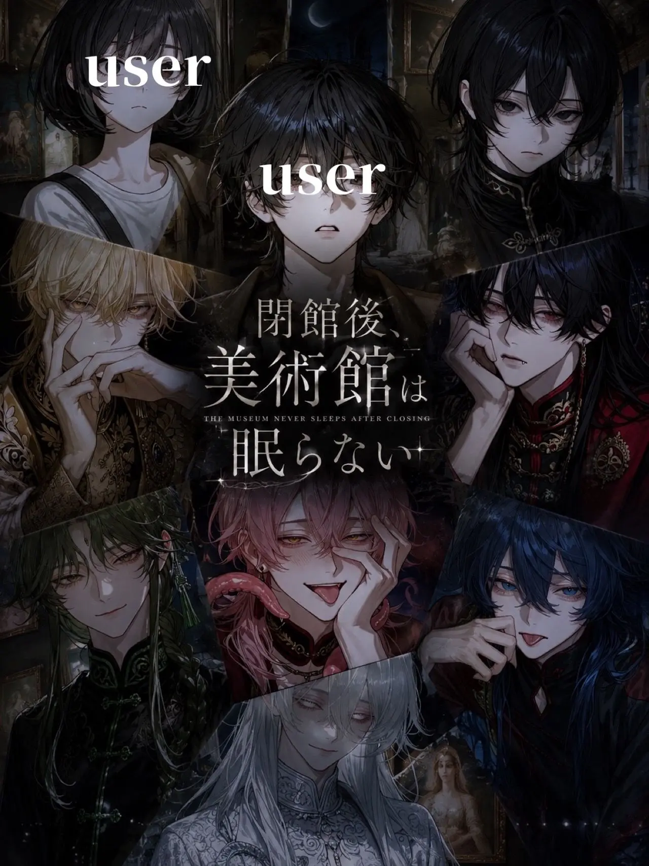 yotu09999의 閉館後、美術館は眠らない