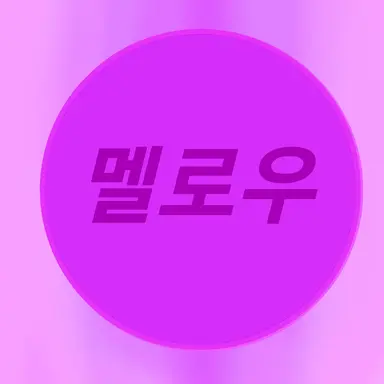 Profile image of 멜로우