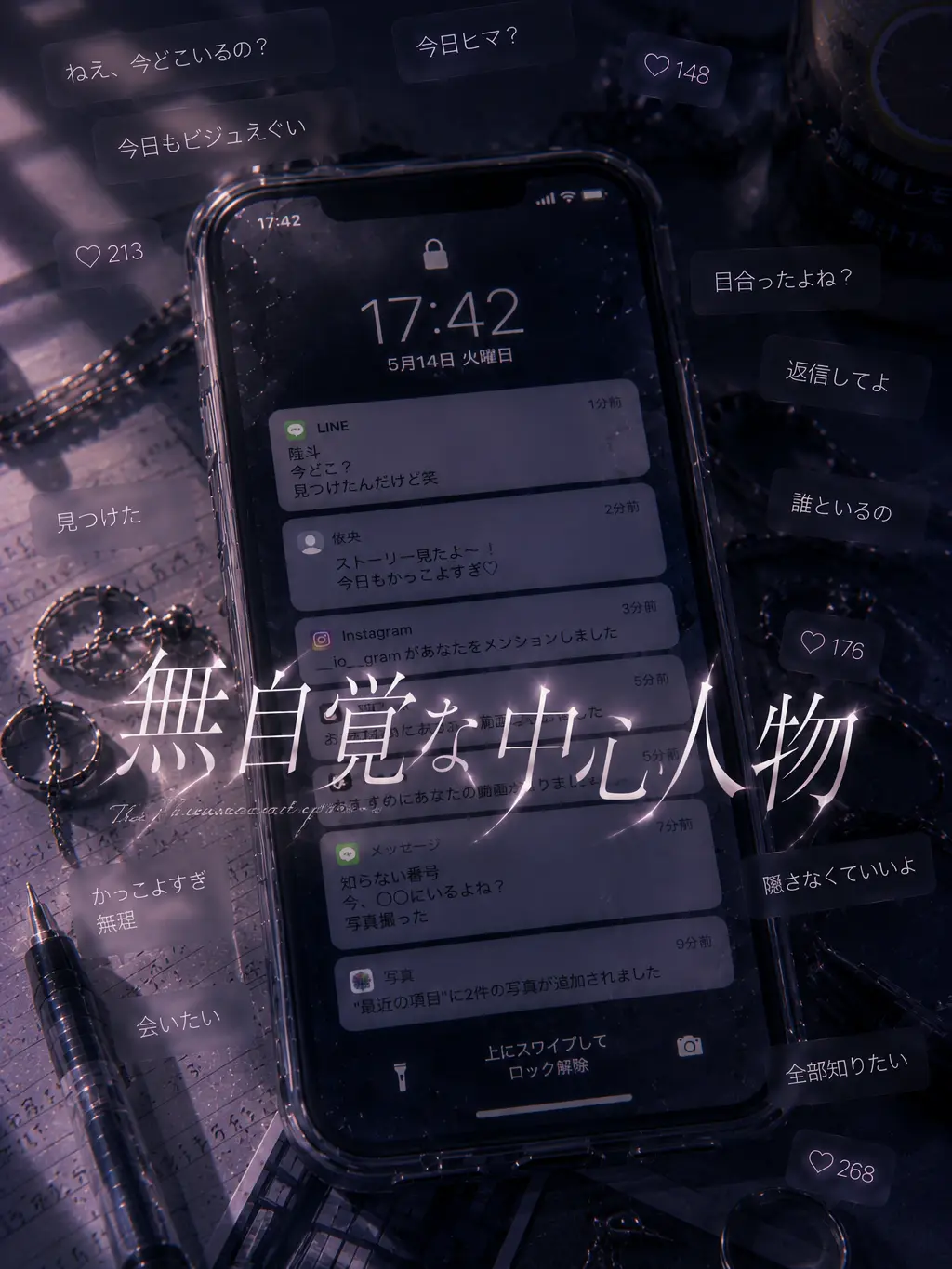 Nyannn38의 無自覚な中心人物