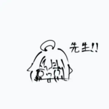 Profile image of 先生