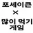 술 많이 먹기 게임