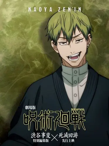 yumeJK의 禪院直哉5歳