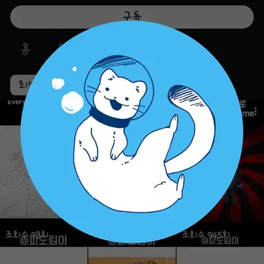 Profile image of 파도림이