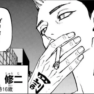 Profile image of 半間修二