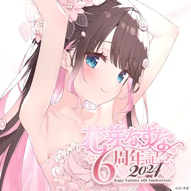 Profile image of 花芽なずな