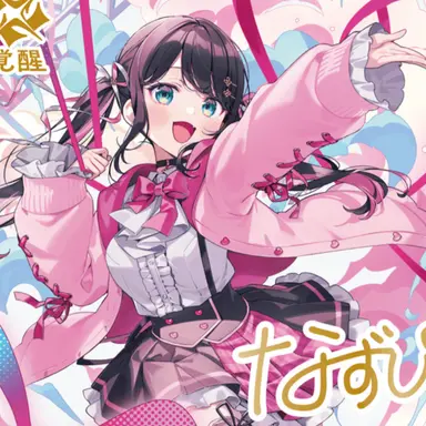 Profile image of 花芽なずな