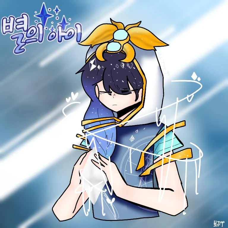 별의 파수꾼 라더