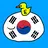 대한민국