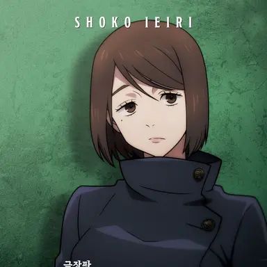 Profile image of 이에이리 쇼코