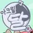 아크릴 달 팀