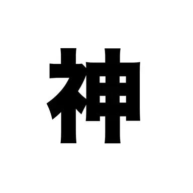Profile image of 神