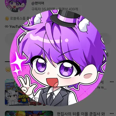 Profile image of 현이머