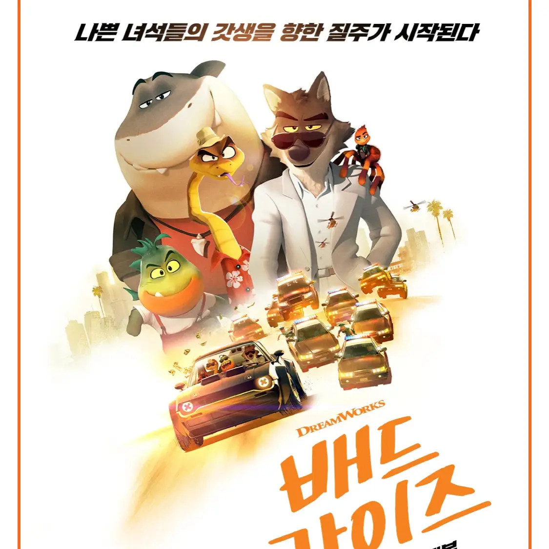 HurtTart7432의 배드 가이즈