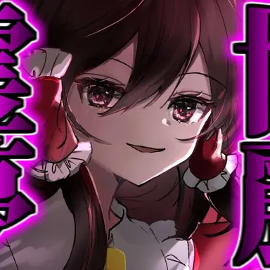 Profile image of 霊夢
