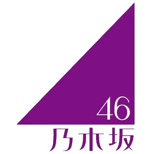 PurpleCamel9892의 乃木坂46