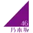 Profile image of 乃木坂46