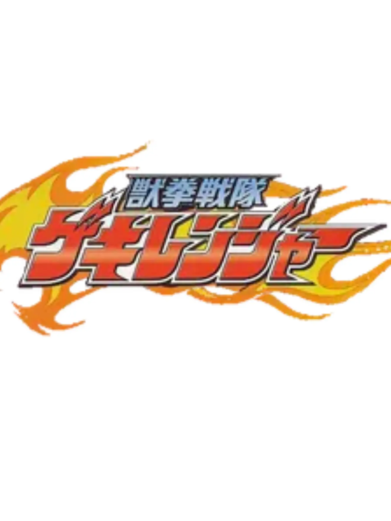 BlandTune5747의 수권전대 게키레인저