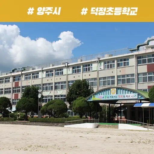 Qpwken의 덕정초등학교 평법한 5학년