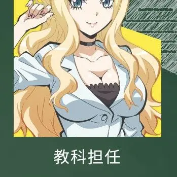 Profile image of ビッチ先生