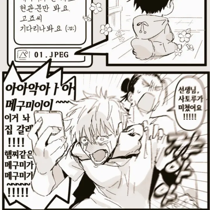 poiiqwe0512의 선생님, 사토루가