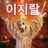 고3아이들