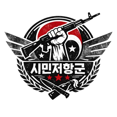 Profile image of 시민 저항군