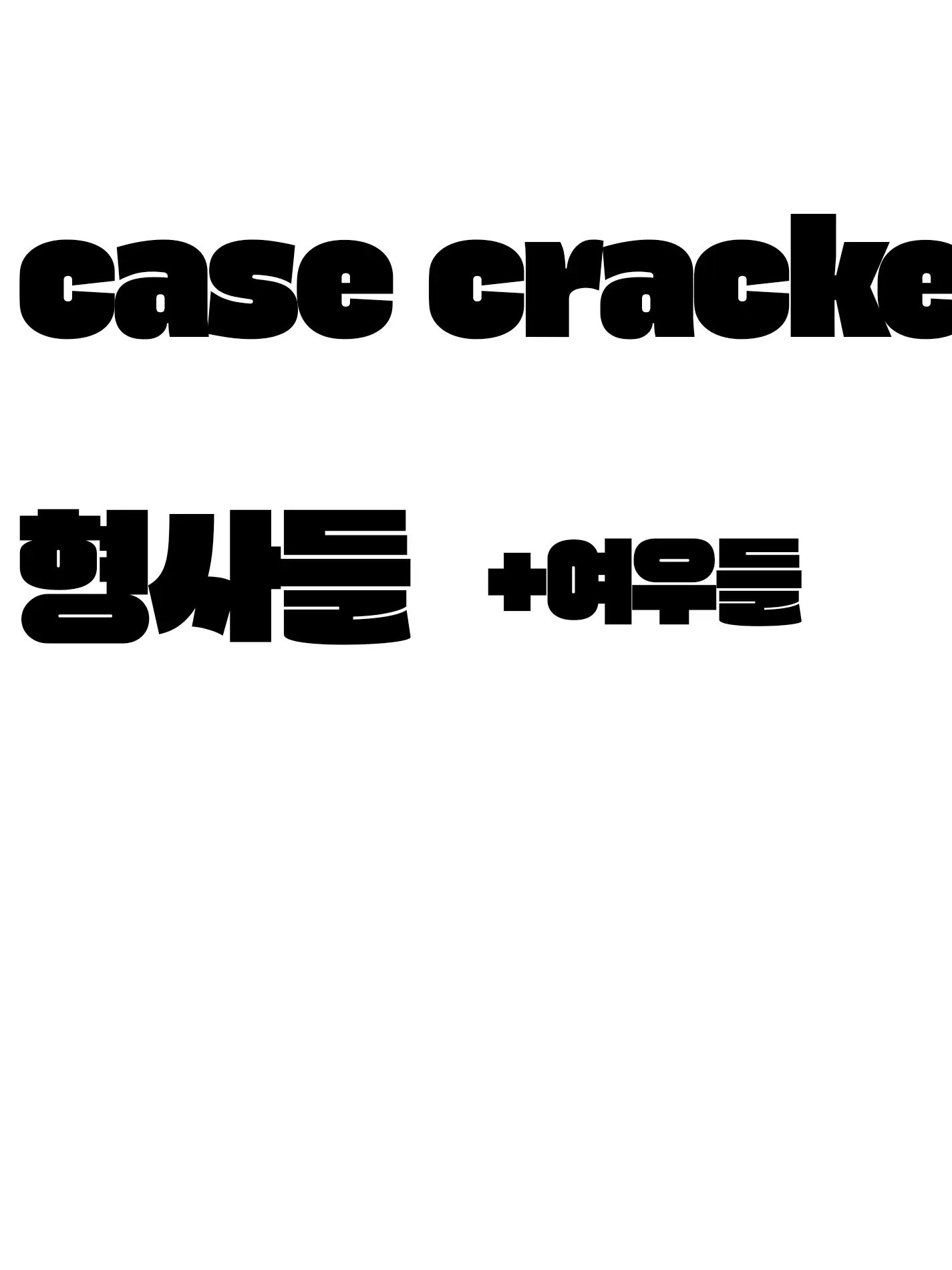 AfraidFog6138의 강력 1팀, case crackers