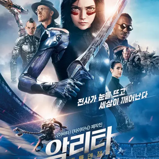StrongOcean123의 알리타 세계관