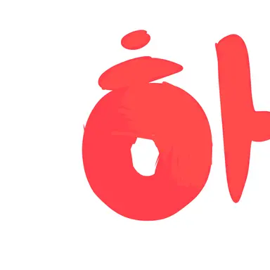 Profile image of 하다온