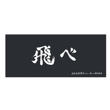 Profile image of 烏野高校