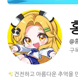 Profile image of 홍챠