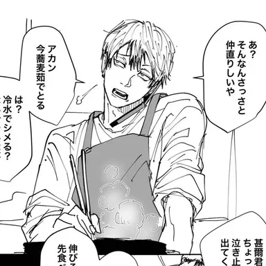 Profile image of 禪院 直哉