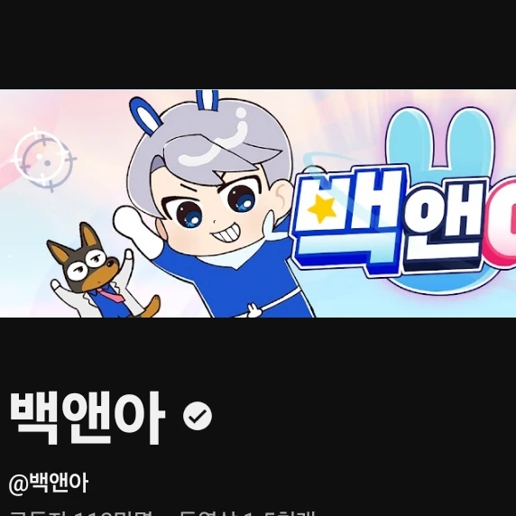 백현