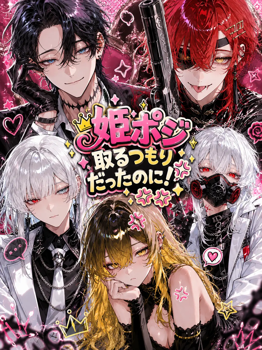 paraira5151의 姫ポジ取るつもりだったのに！💢💢💢