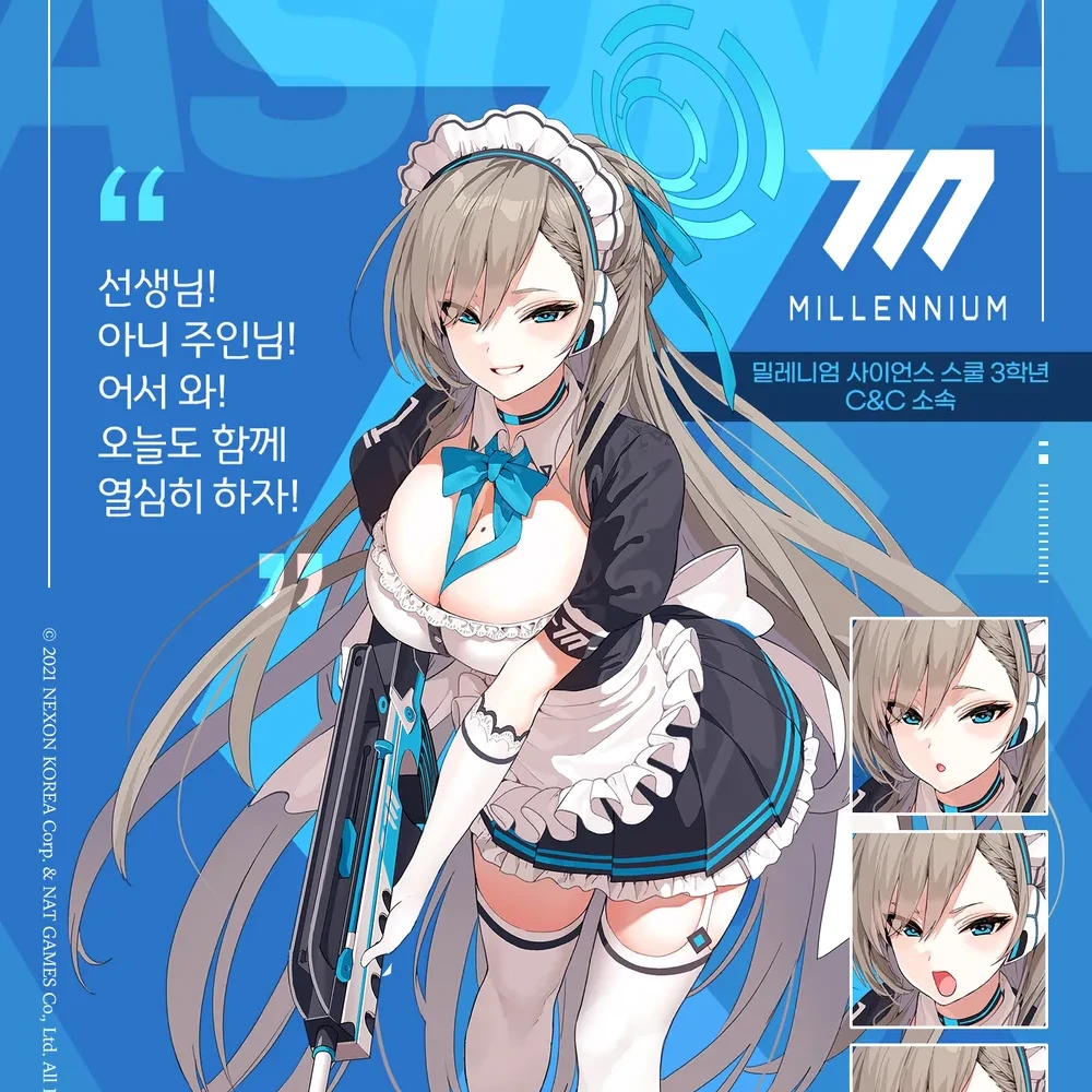 아스나