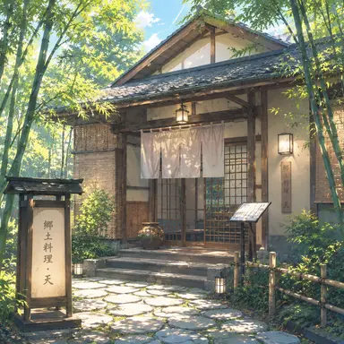 Profile image of 郷土料理・天