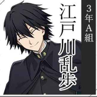 Profile image of 江戸川乱歩