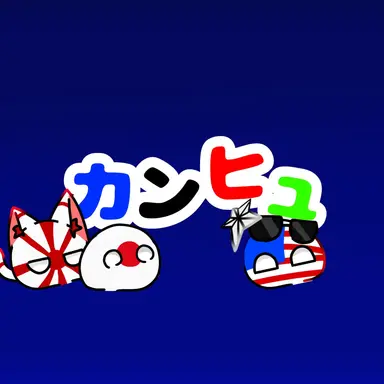 Profile image of カンヒュ