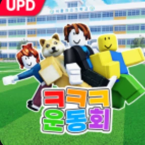 ㅋㅋㅋ운동회