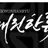 영훈 사범님