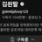 김왼팔