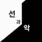 유튜버들
