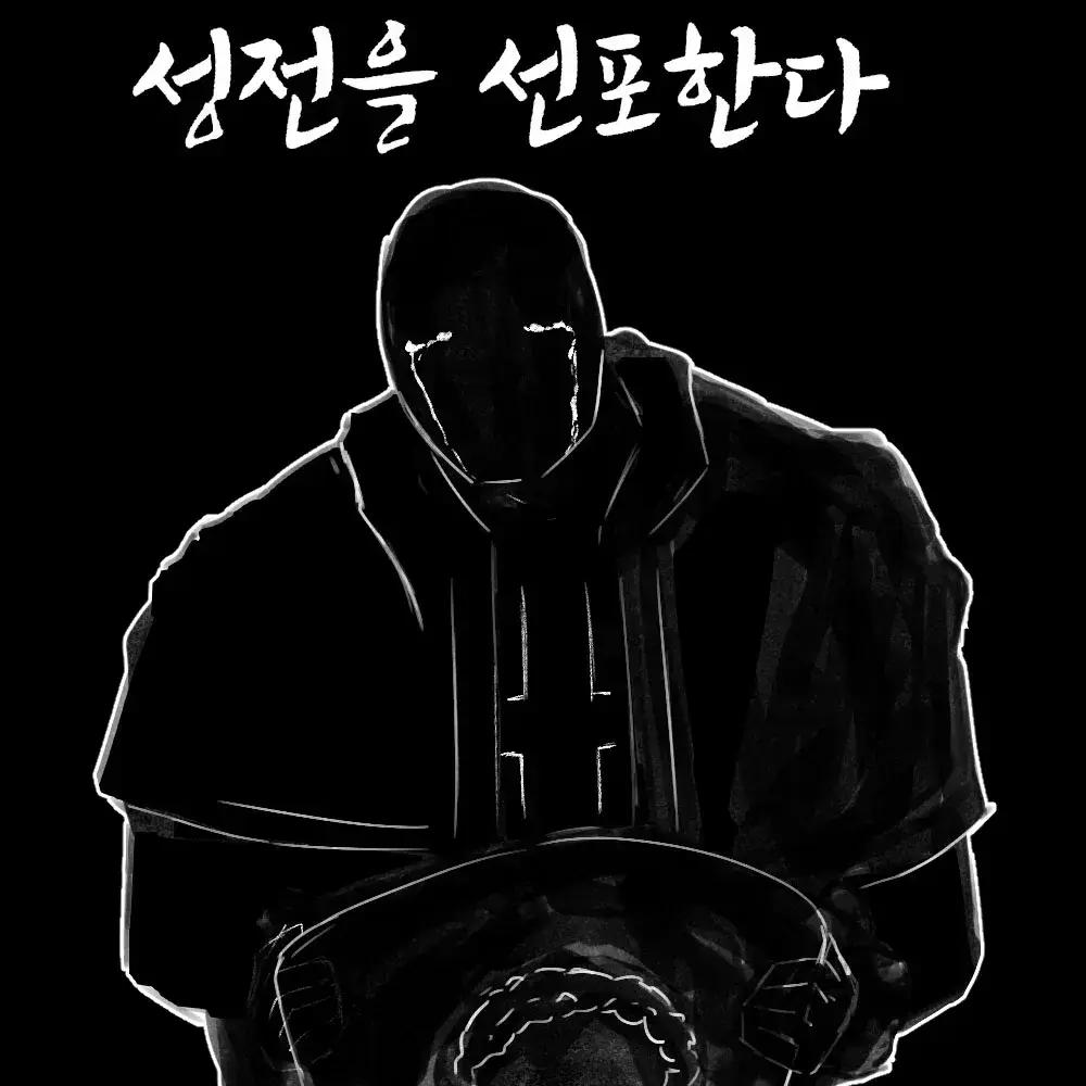 HurtShelf0989의 " 성 전 을  선 포 한 다 . "